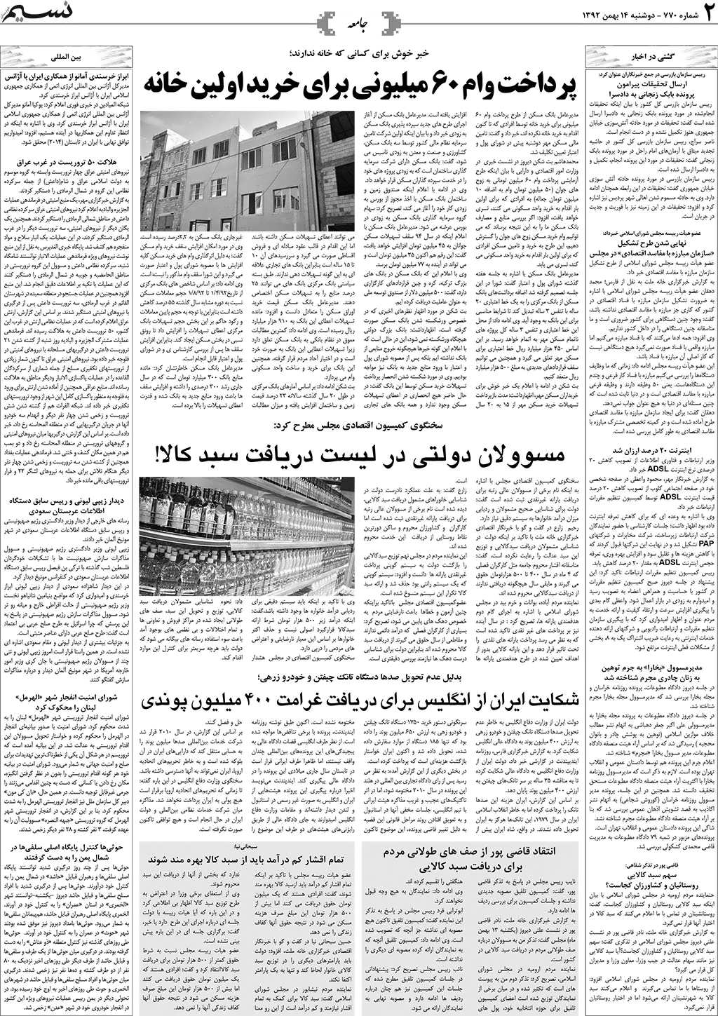 صفحه جامعه روزنامه نسیم شماره 770